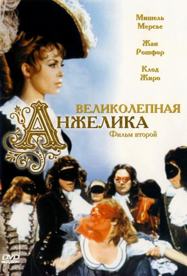 Фильм Великолепная Анжелика 1965 смотреть онлайн с Эрнстом Шрёдером и Клер Морье